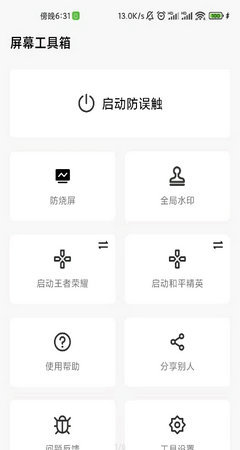 屏幕工具箱(3)