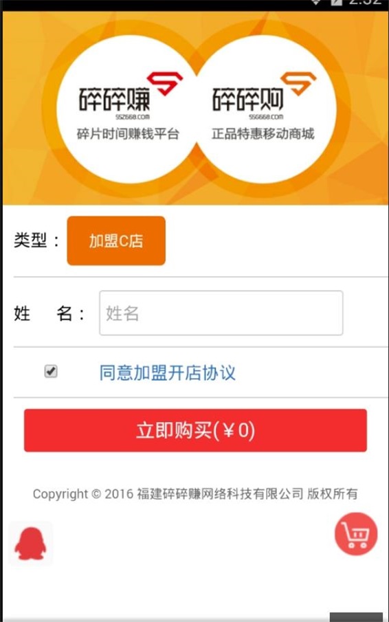碎碎购(1)