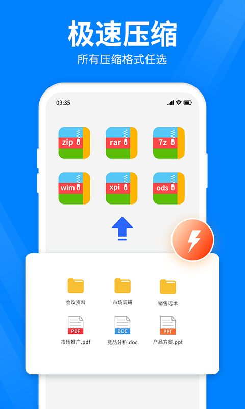 快秒压缩(1)