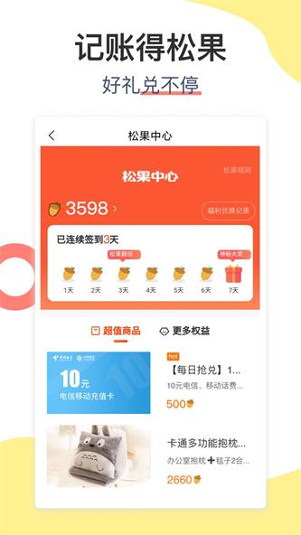 松鼠记账(1)