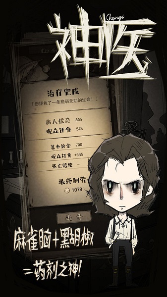 神医(2)