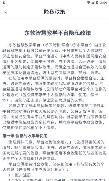 东软智慧教学(1)