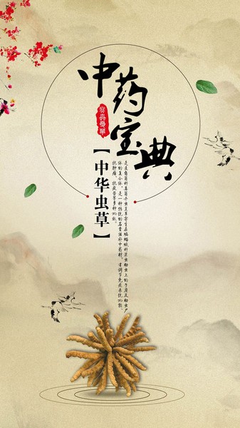 中药宝典(1)