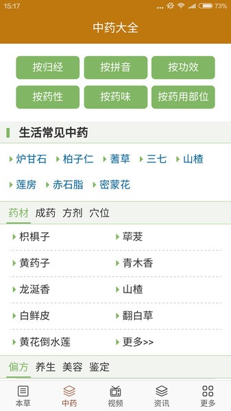中药宝典(3)
