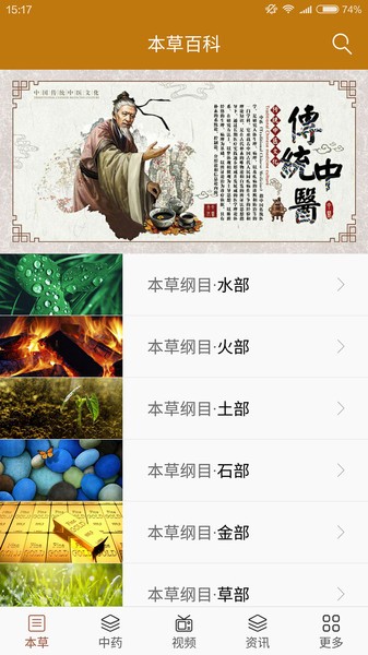 中药宝典(2)