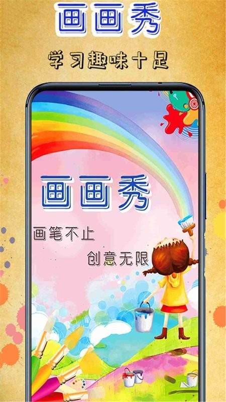 画画秀(2)