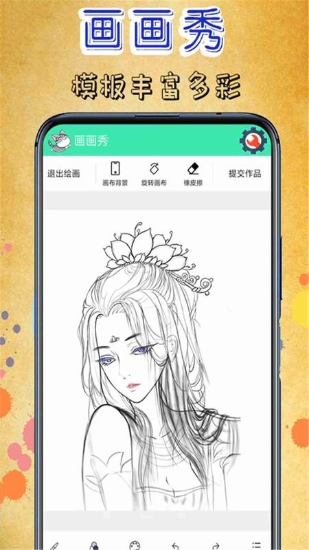 画画秀(1)