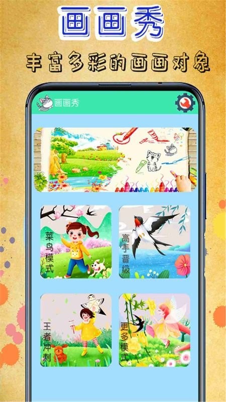 画画秀(3)