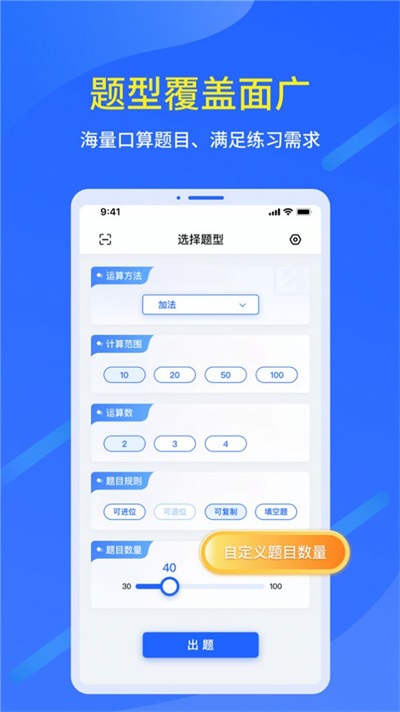 多多口算出题(1)
