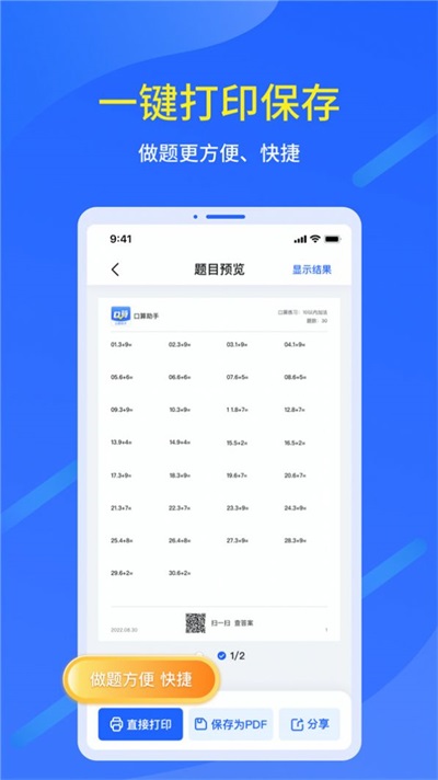多多口算出题(2)