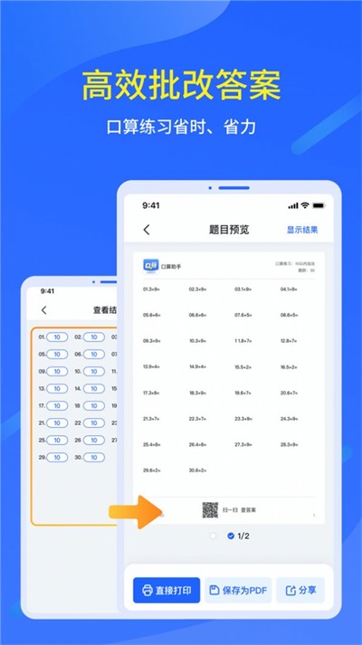 多多口算出题(3)