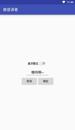 兽音译者(2)