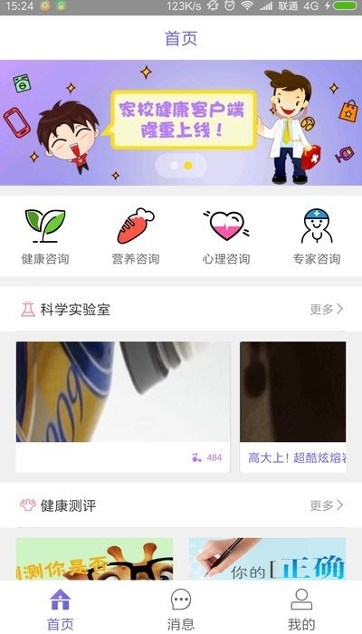 家校健康(2)