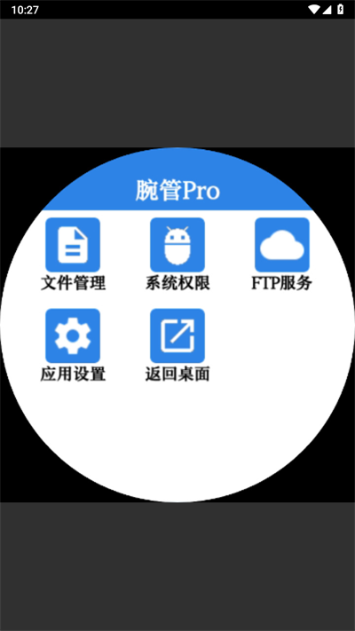 腕管Pro(1)