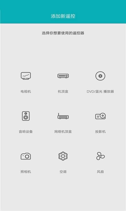智能红外遥控器大师(3)
