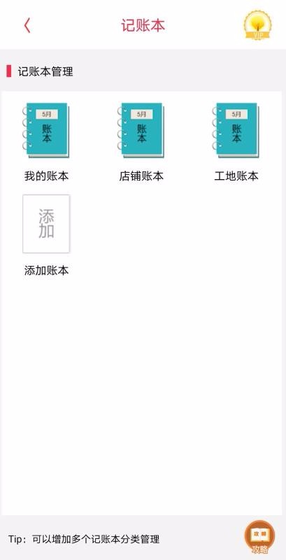 记事记账本(1)