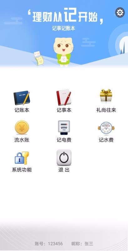 记事记账本(2)