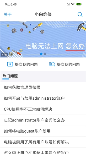 小白维修(3)