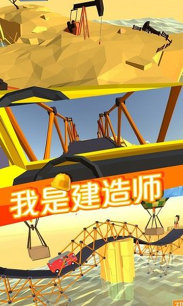 我是建造师(1)