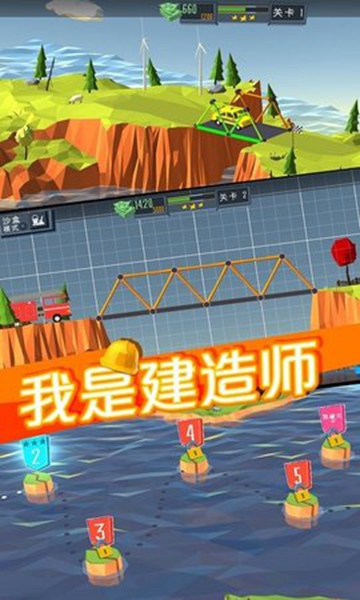 我是建造师(2)