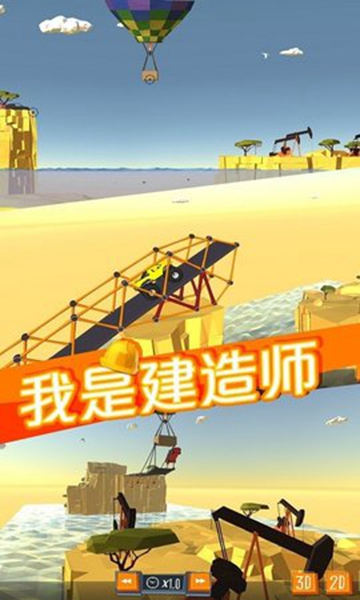 我是建造师(3)