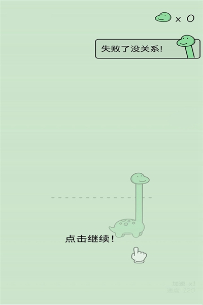 活得像个恐龙(1)