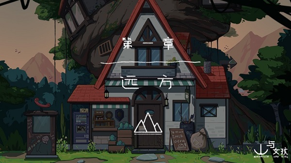 山与女孩(3)