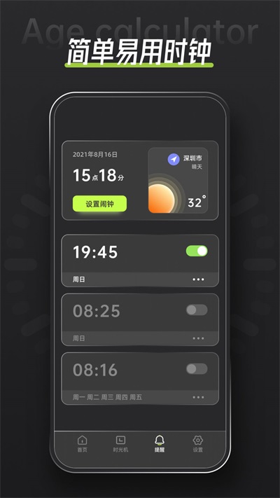 年龄计算器鸭(2)
