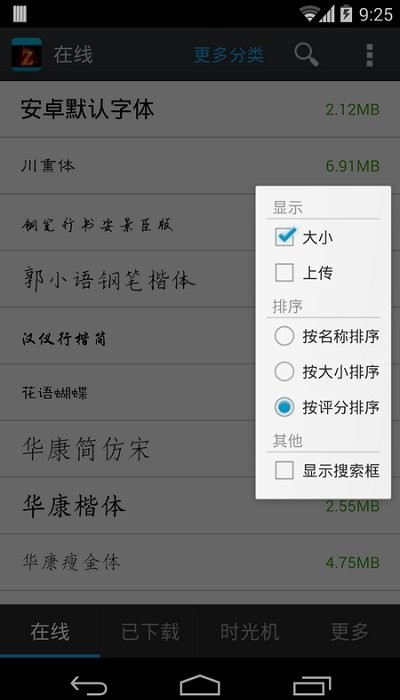 陶白白字体美化管家(1)