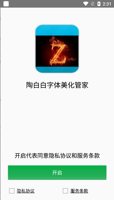 陶白白字体美化管家(2)