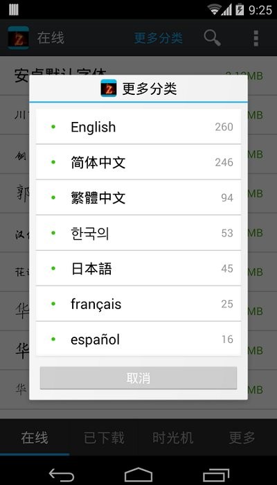 陶白白字体美化管家(3)