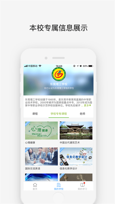 学校云(1)