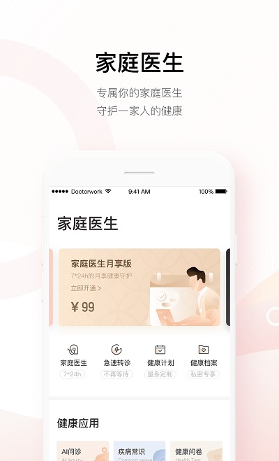企鹅医生(3)