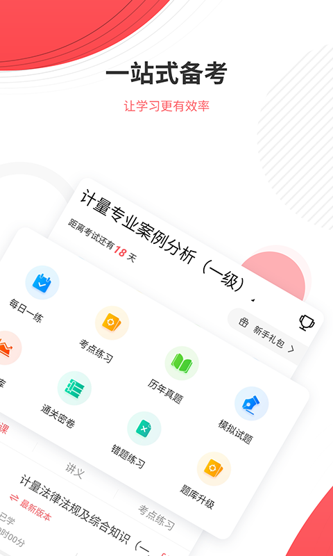计量师优题库(2)