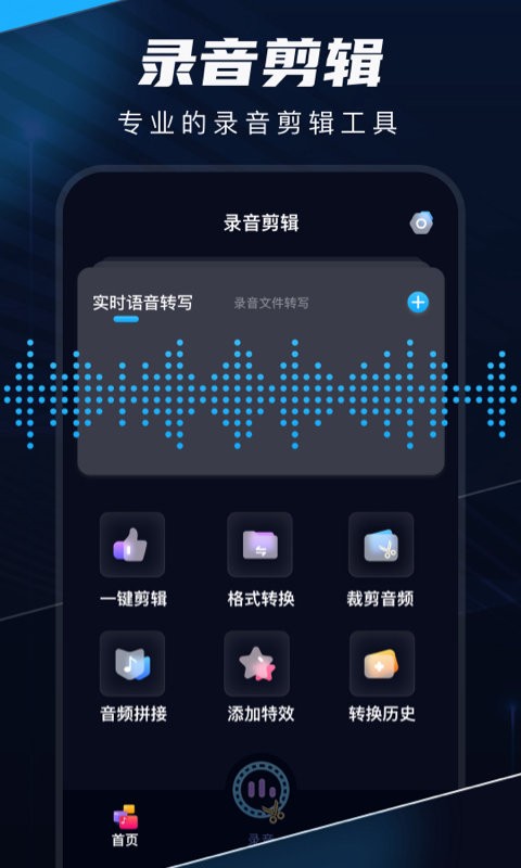 无忧录音剪辑(2)