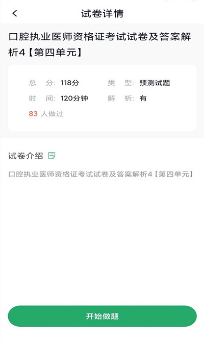 口腔执业医师库(1)