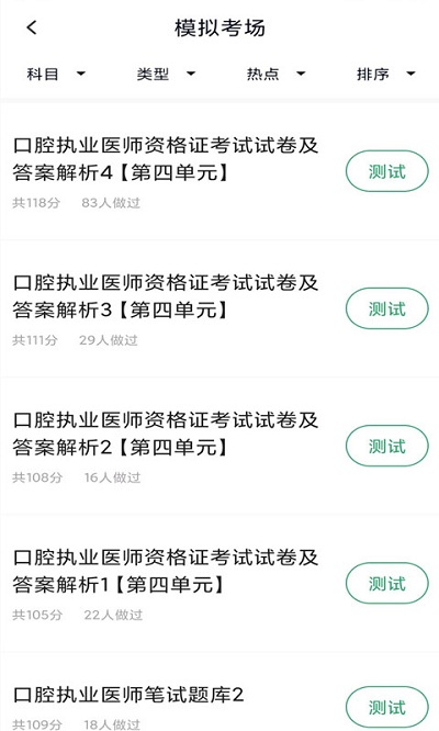口腔执业医师库(3)