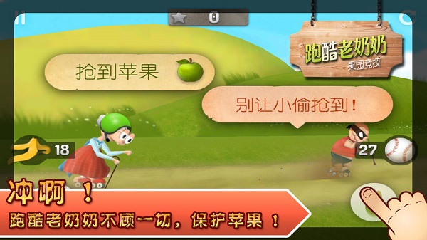 跑酷老奶奶(1)