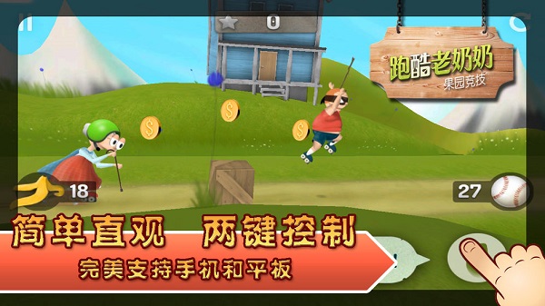 跑酷老奶奶(5)