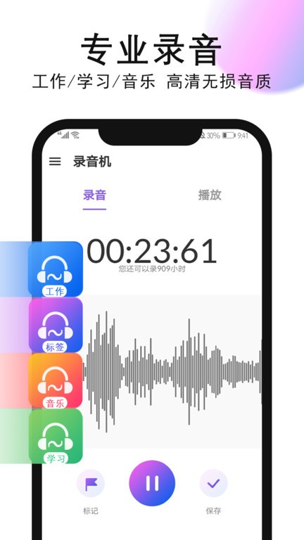 录音机录音(2)