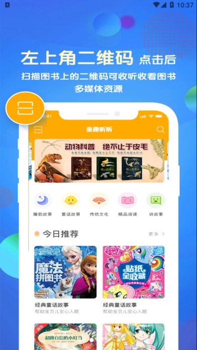 童趣听听(1)
