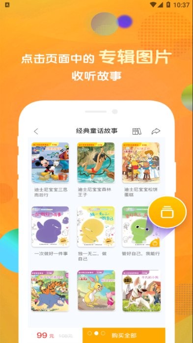 童趣听听(2)