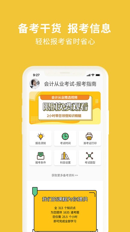 会计从业资格考试题库(3)