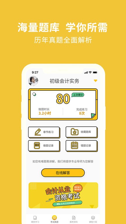会计从业资格考试题库(2)