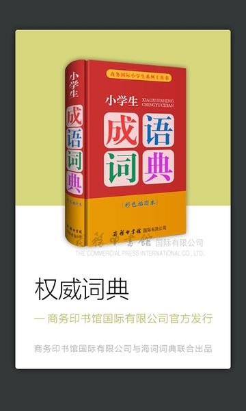 小学生成语词典(1)