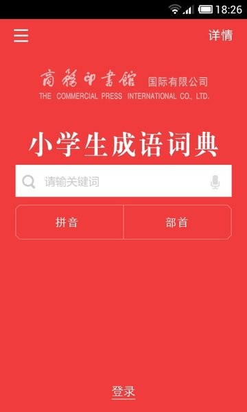 小学生成语词典(3)