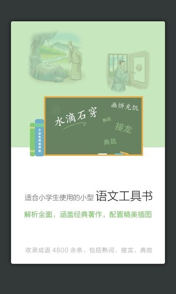 小学生成语词典(2)