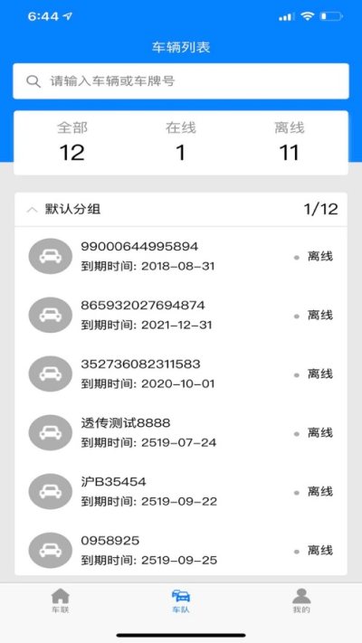 车联查车(1)