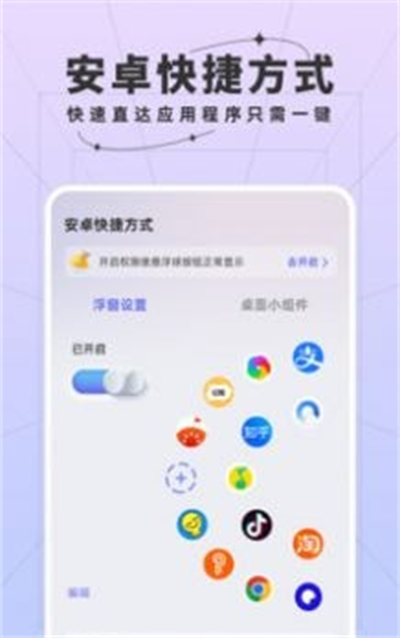 安卓快捷方式(3)