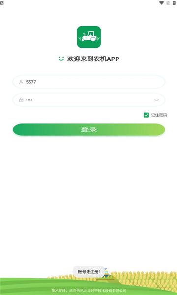 北斗智农(3)